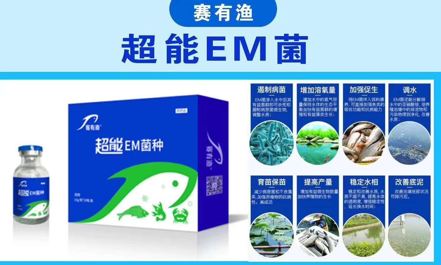 超能EM菌.jpg