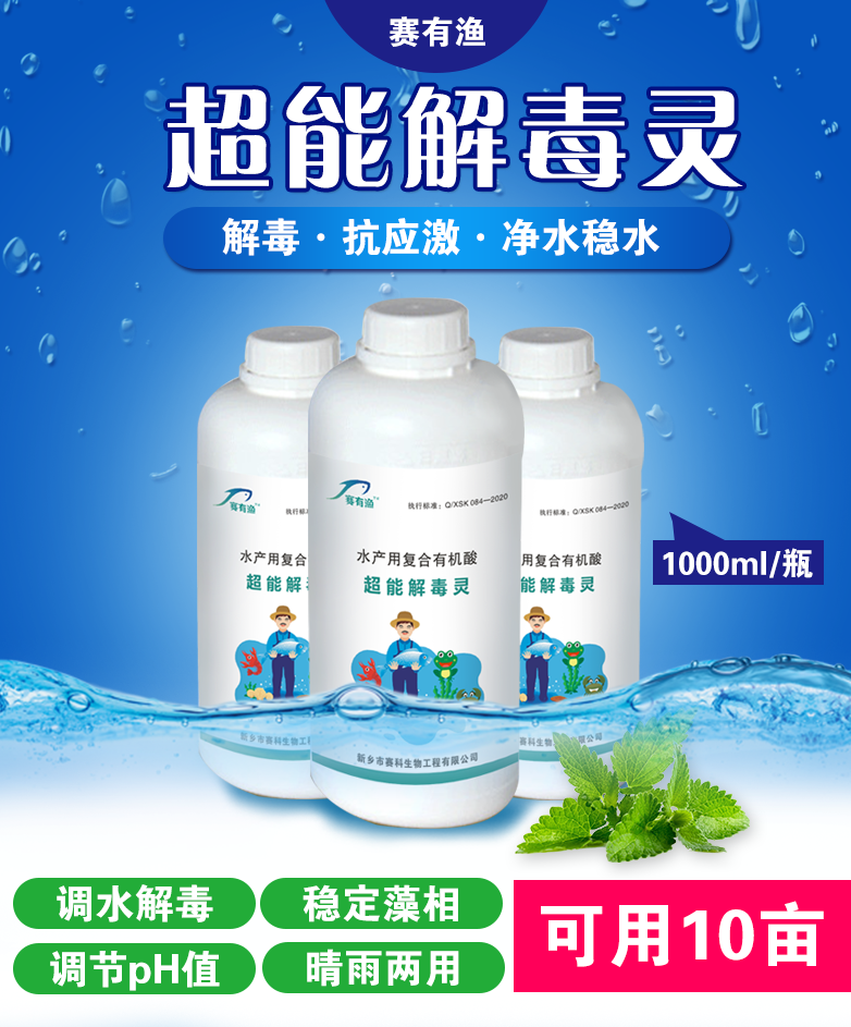 超能解毒灵（有机酸）.png