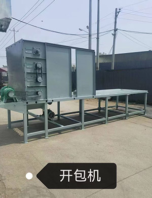 开包机.jpg