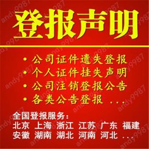石家庄日报登报声明_身份证丢失登报声明_遗失声明