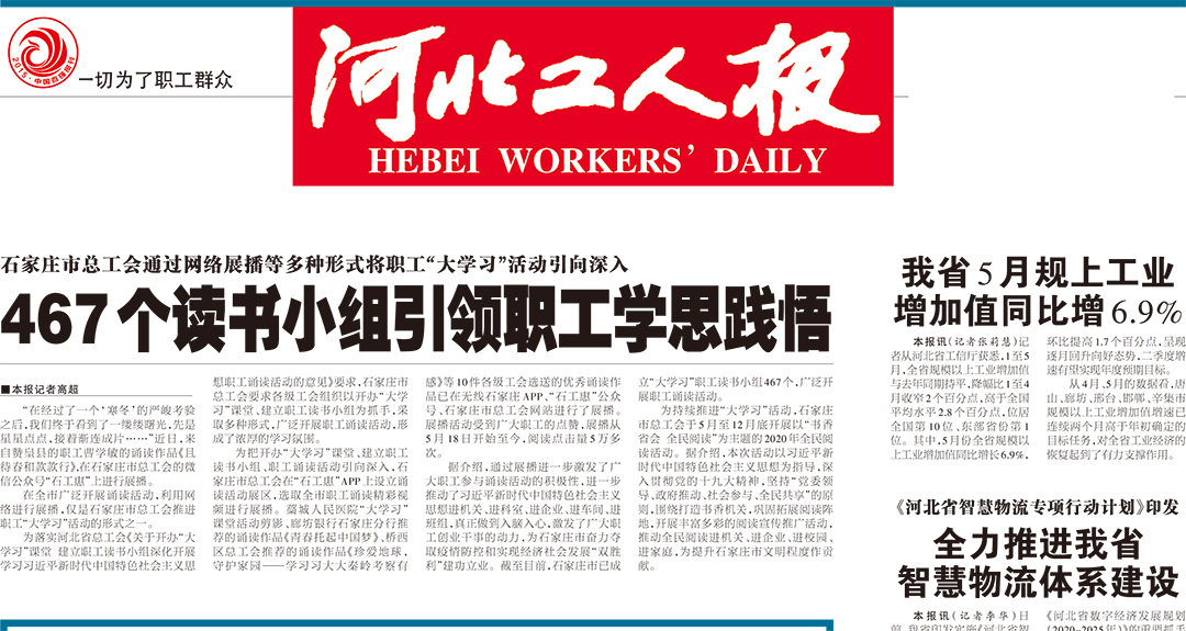 河北工人报登报热线电话